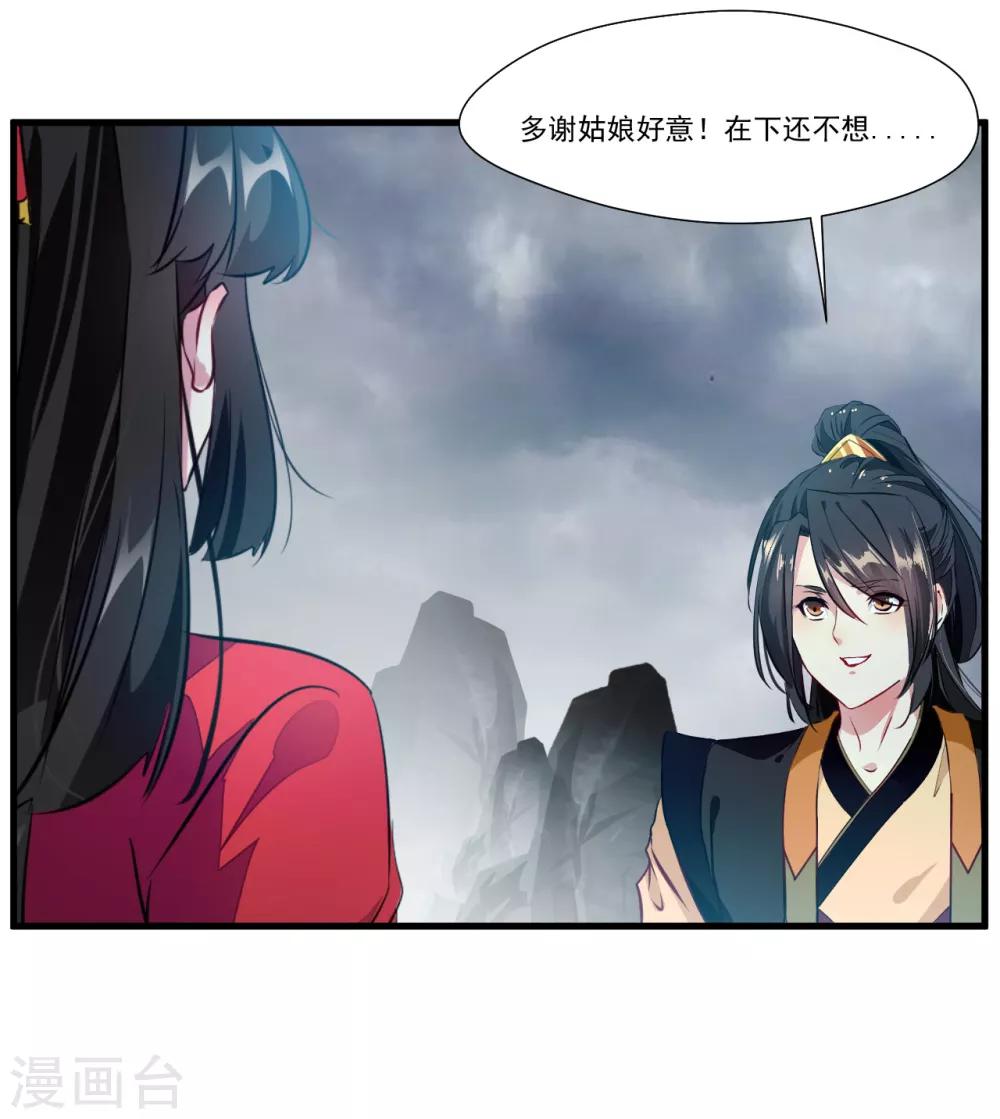 《绝世古尊》第70话 痛击友军 第30页