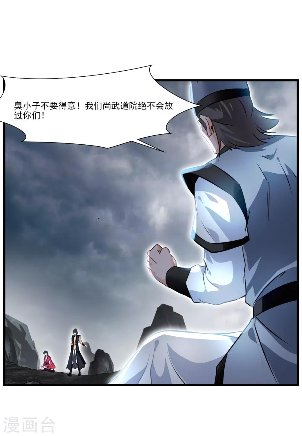 《绝世古尊》第70话 痛击友军 第8页