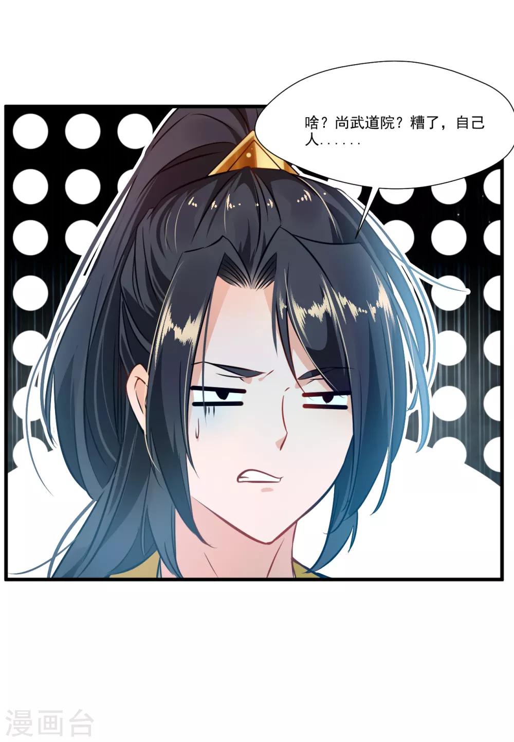 《绝世古尊》第70话 痛击友军 第9页