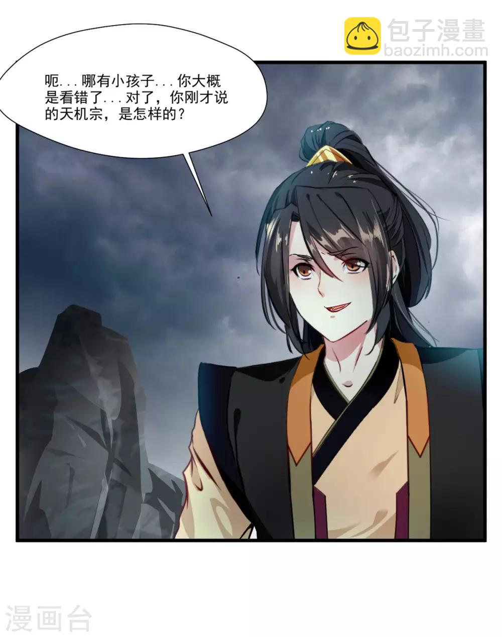《绝世古尊》第73话 我们联手吧！ 第10页