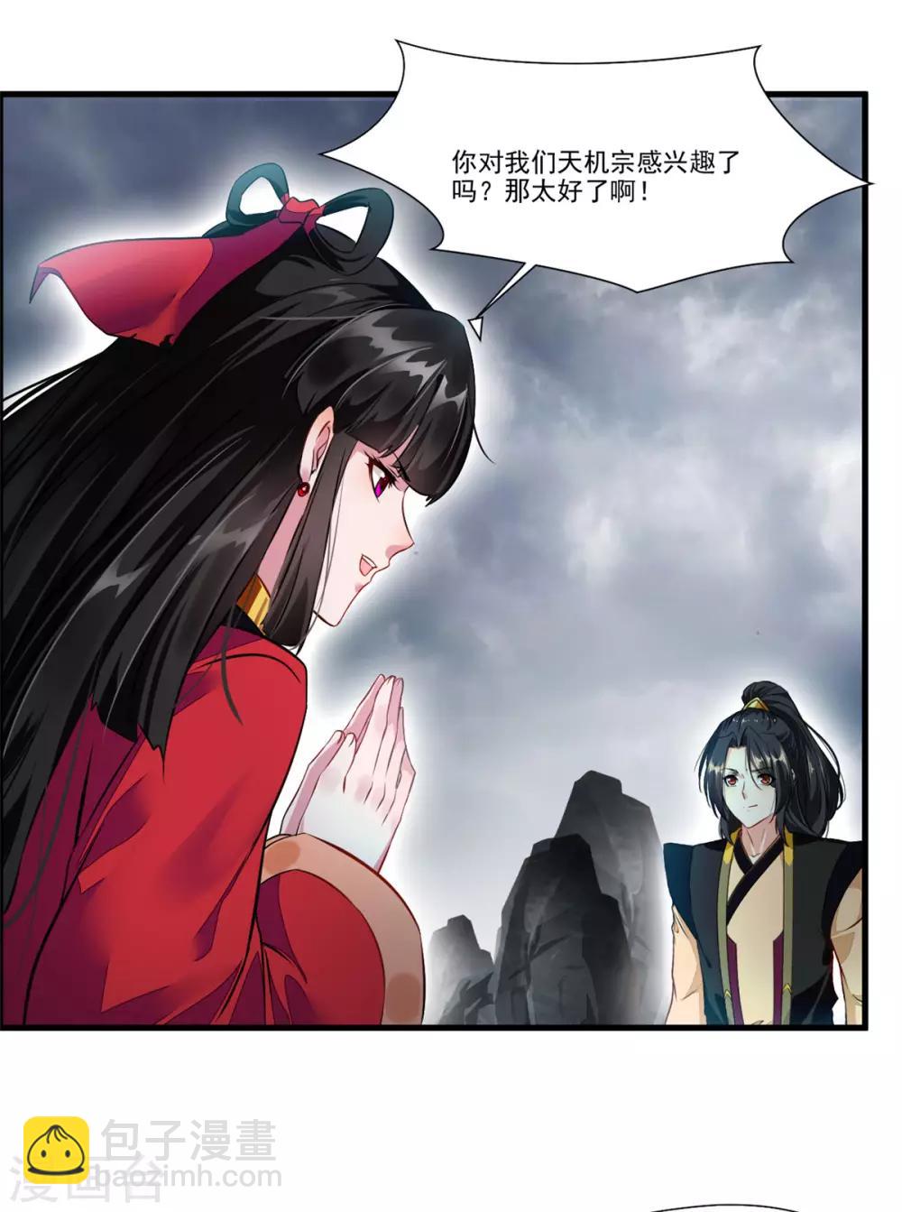 《绝世古尊》第73话 我们联手吧！ 第11页