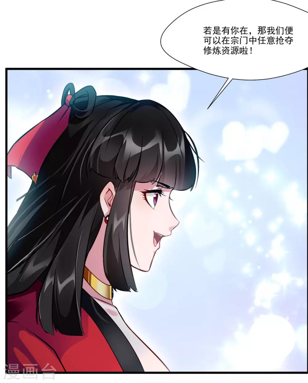 《绝世古尊》第73话 我们联手吧！ 第12页