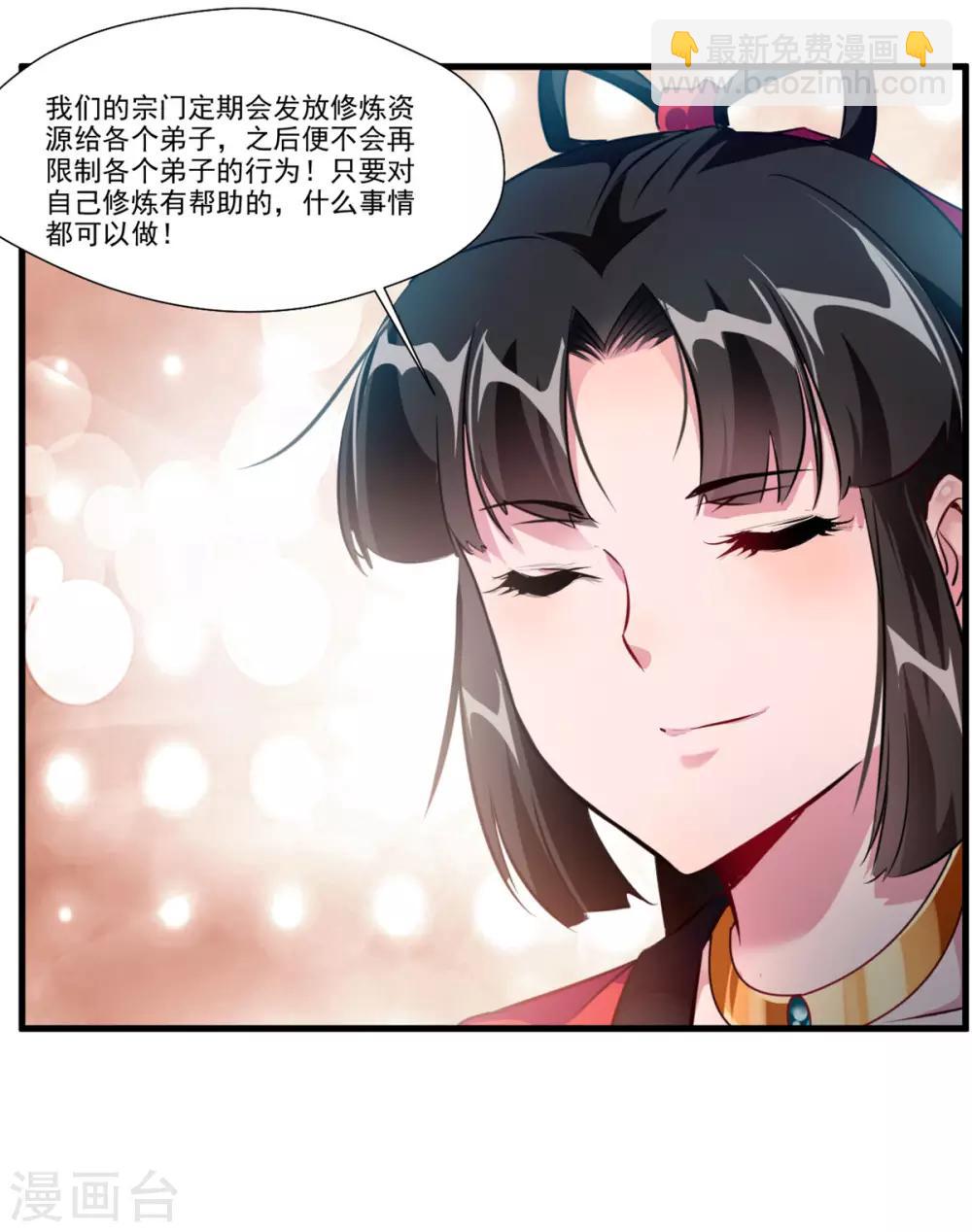 《绝世古尊》第73话 我们联手吧！ 第15页