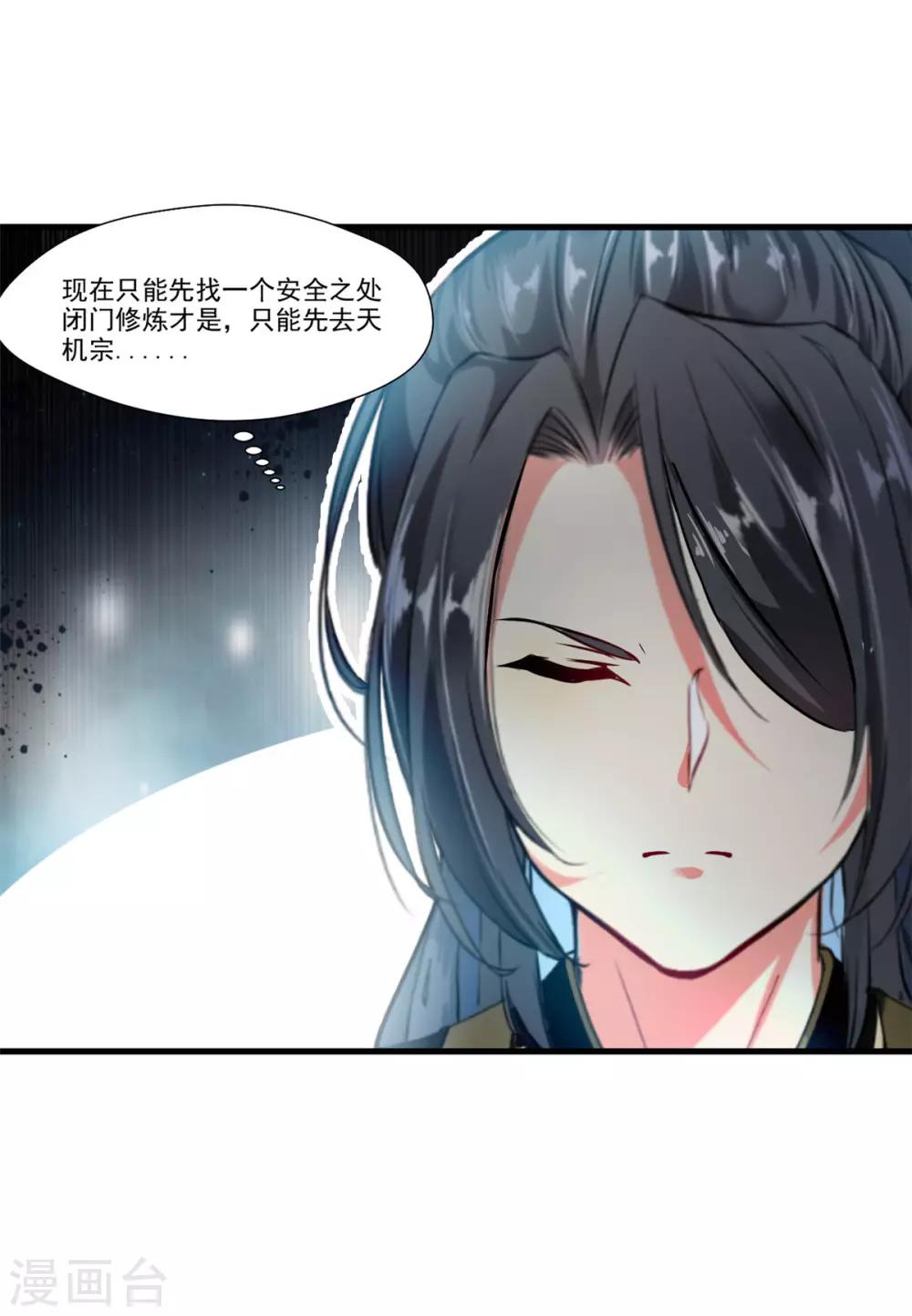 《绝世古尊》第73话 我们联手吧！ 第19页