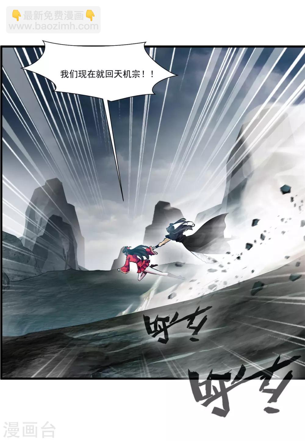 《绝世古尊》第73话 我们联手吧！ 第21页