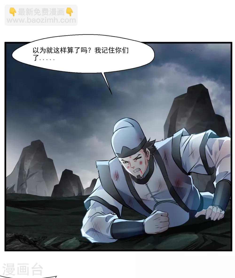 《绝世古尊》第73话 我们联手吧！ 第23页