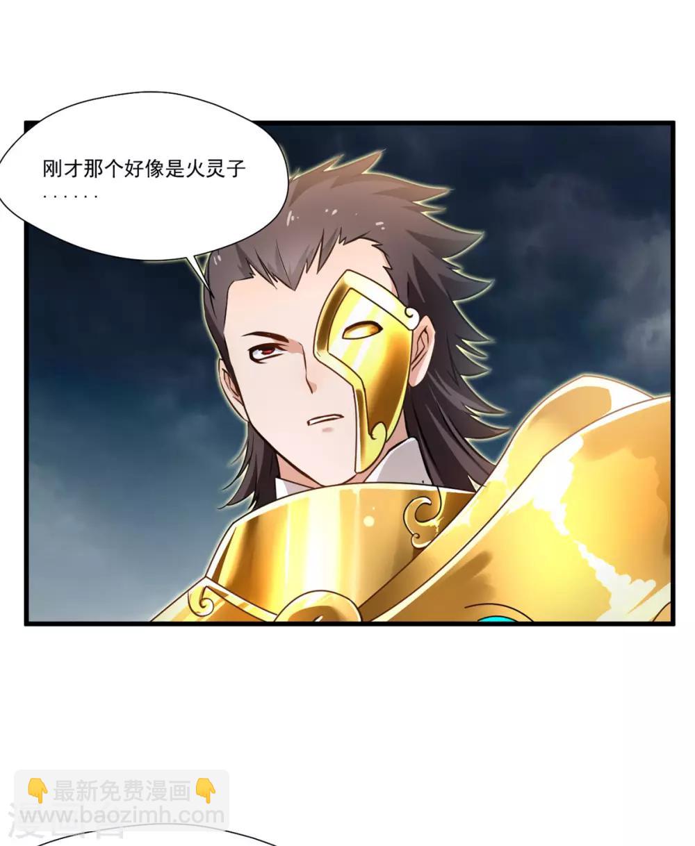 《绝世古尊》第73话 我们联手吧！ 第26页