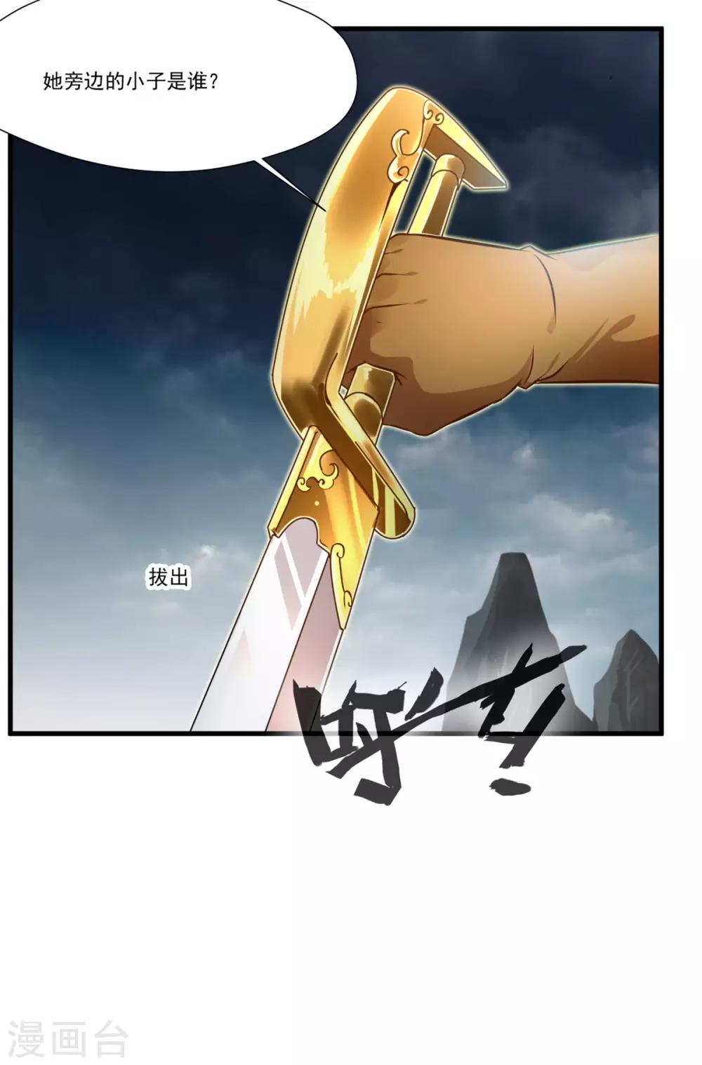 《绝世古尊》第73话 我们联手吧！ 第27页