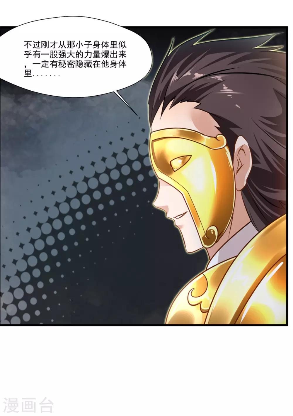 《绝世古尊》第73话 我们联手吧！ 第28页