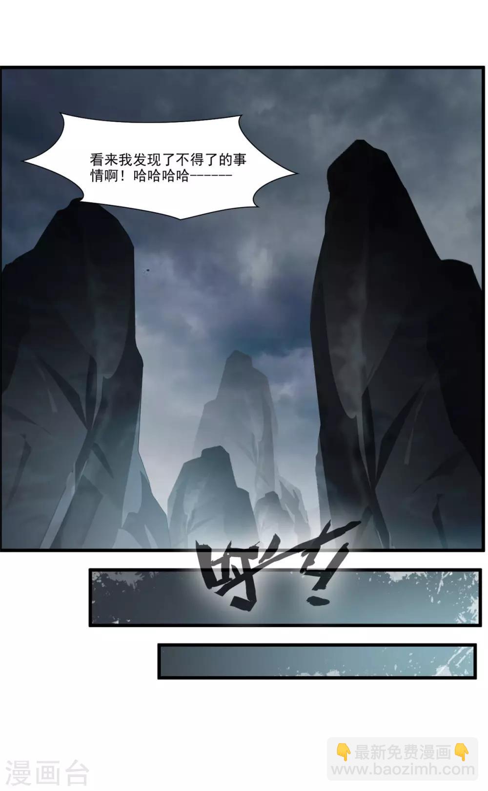 《绝世古尊》第73话 我们联手吧！ 第29页