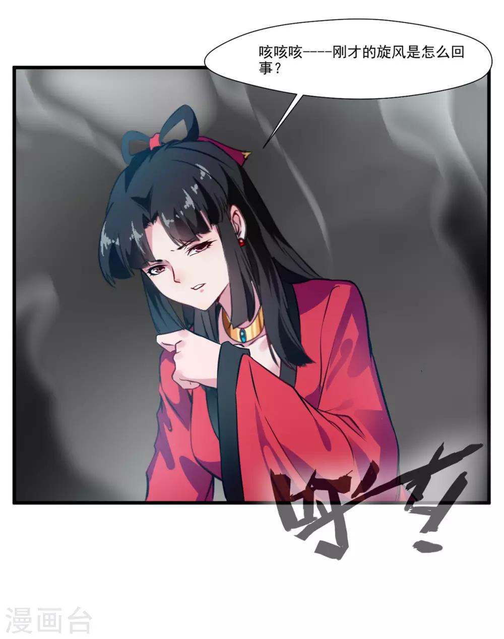 《绝世古尊》第73话 我们联手吧！ 第6页