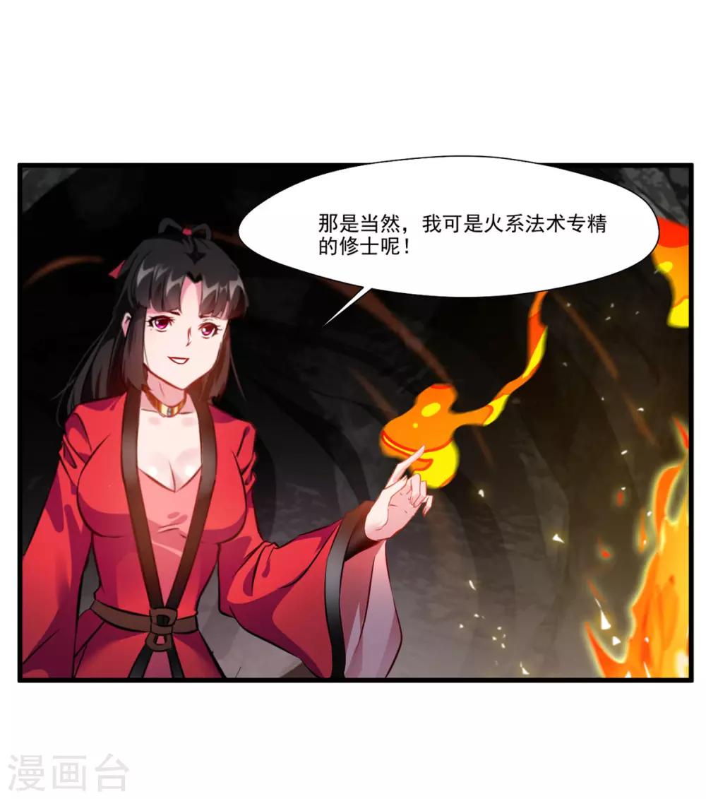 《绝世古尊》第74话 这样就不会被发现！ 第14页