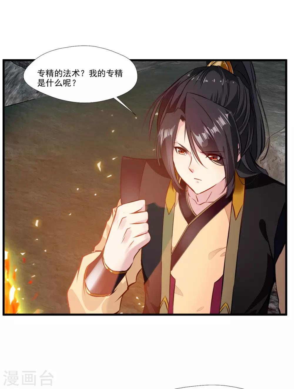 《绝世古尊》第74话 这样就不会被发现！ 第18页