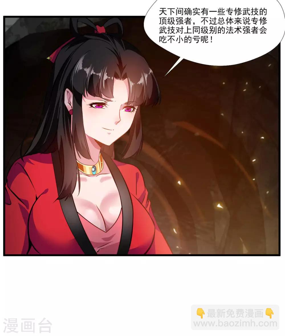 《绝世古尊》第74话 这样就不会被发现！ 第20页