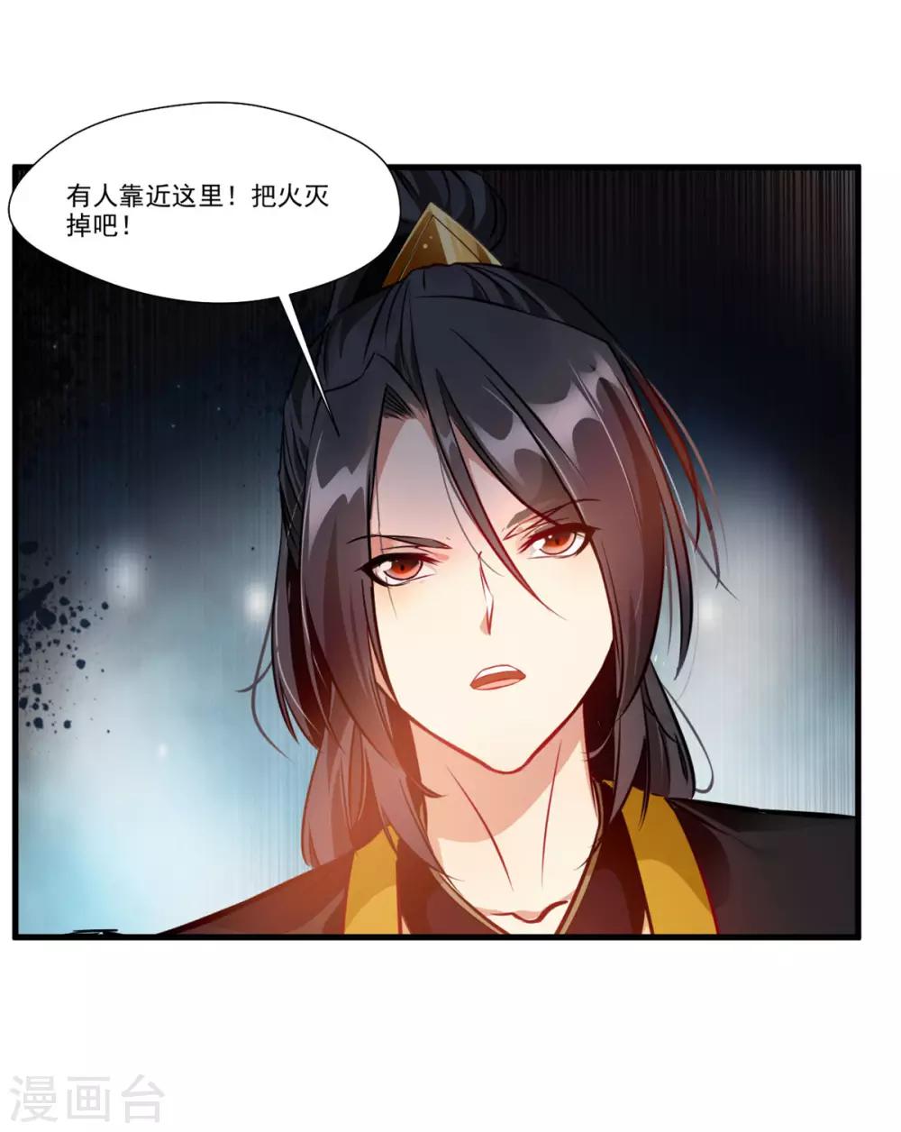 《绝世古尊》第74话 这样就不会被发现！ 第24页