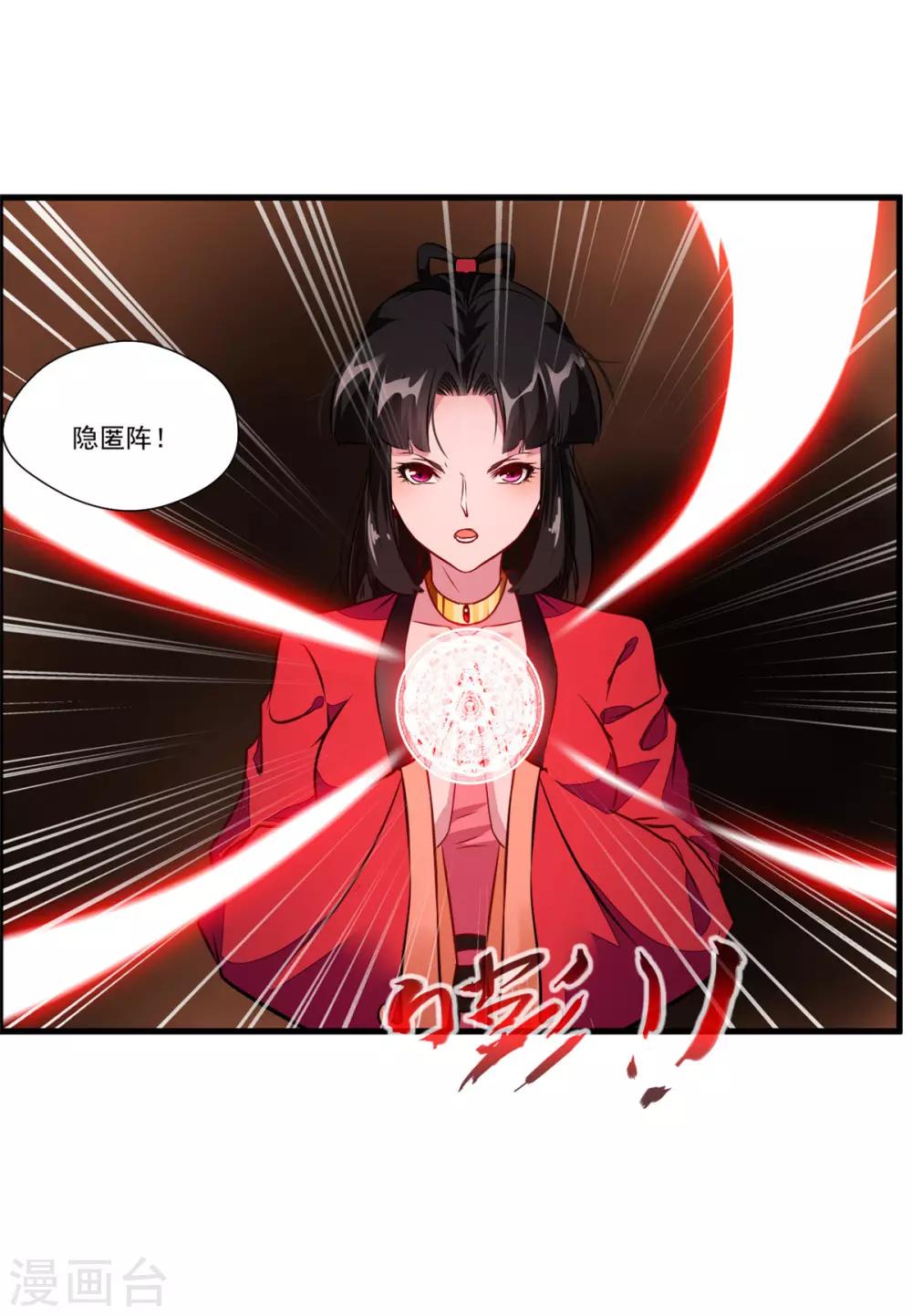 《绝世古尊》第74话 这样就不会被发现！ 第26页