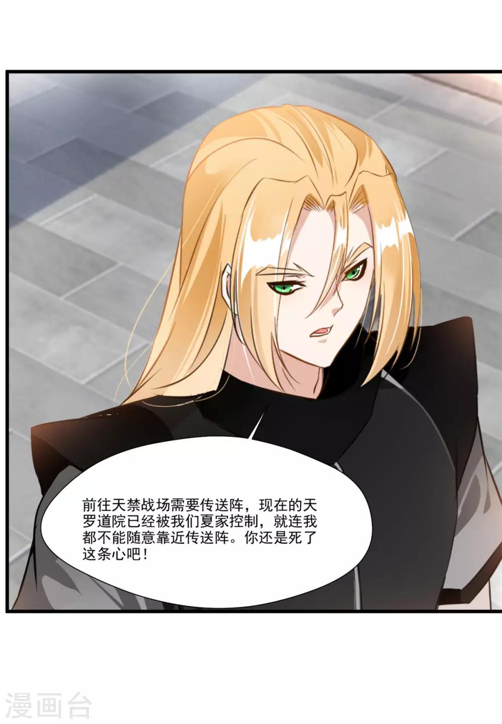 《绝世古尊》第74话 这样就不会被发现！ 第6页