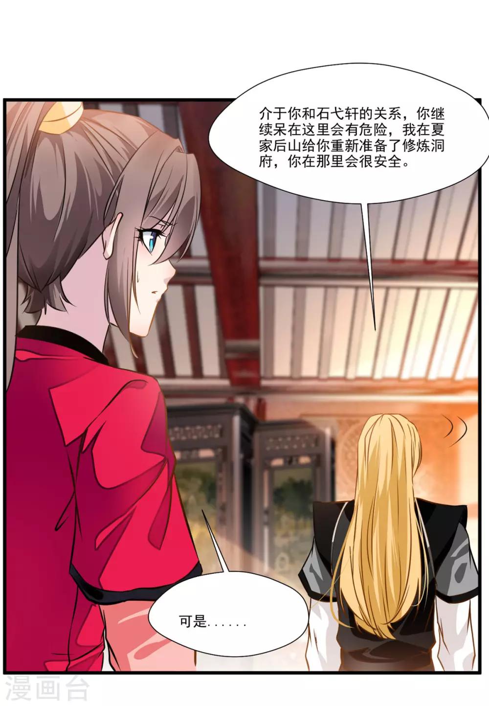 《绝世古尊》第74话 这样就不会被发现！ 第7页