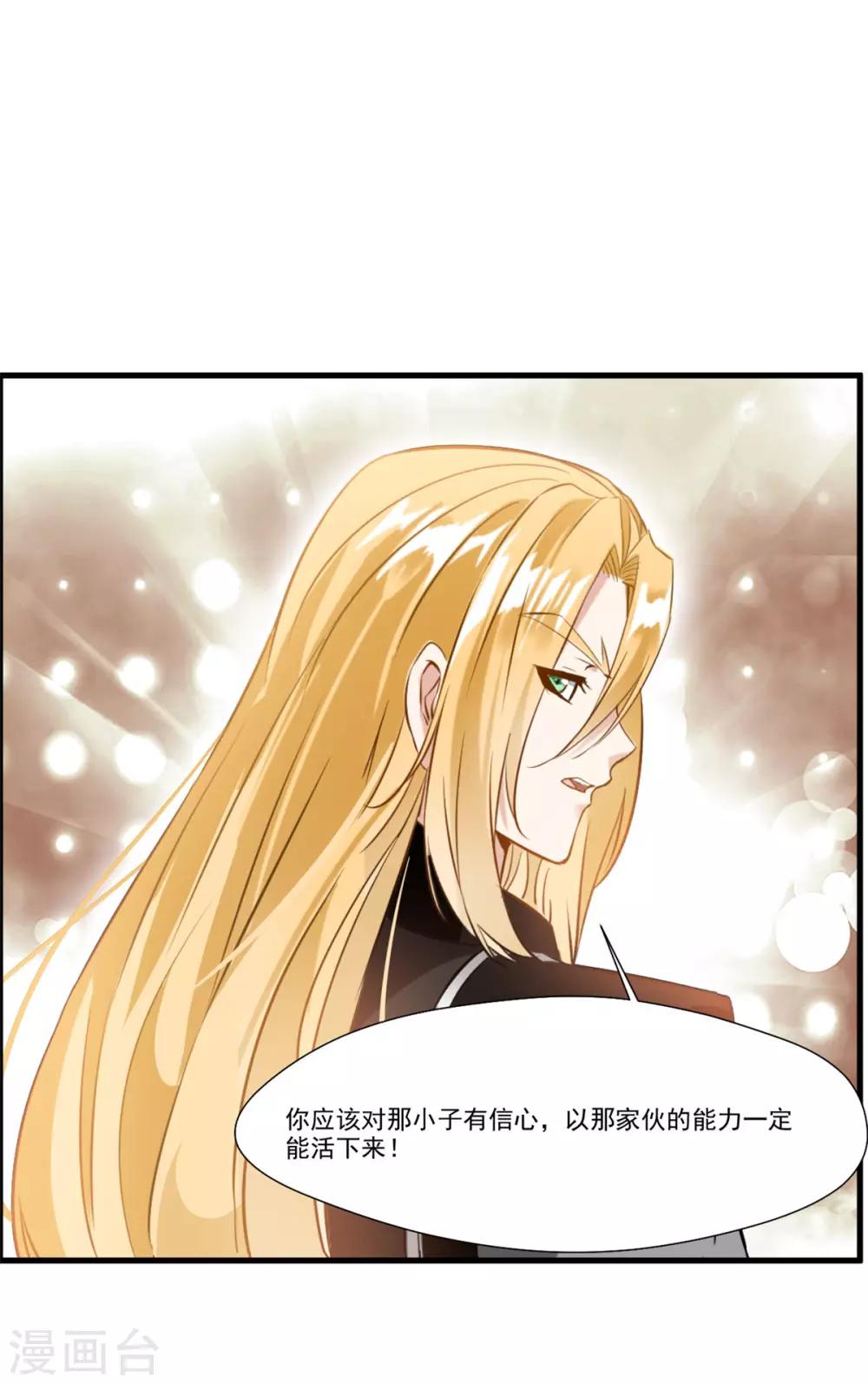 《绝世古尊》第74话 这样就不会被发现！ 第8页