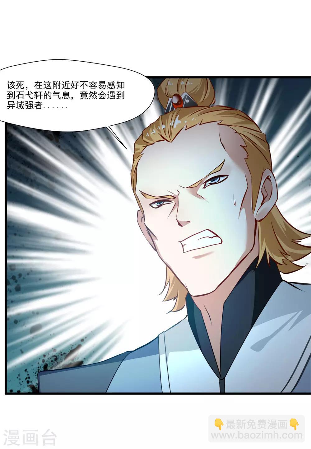 《绝世古尊》第75话 外面有动静 第10页