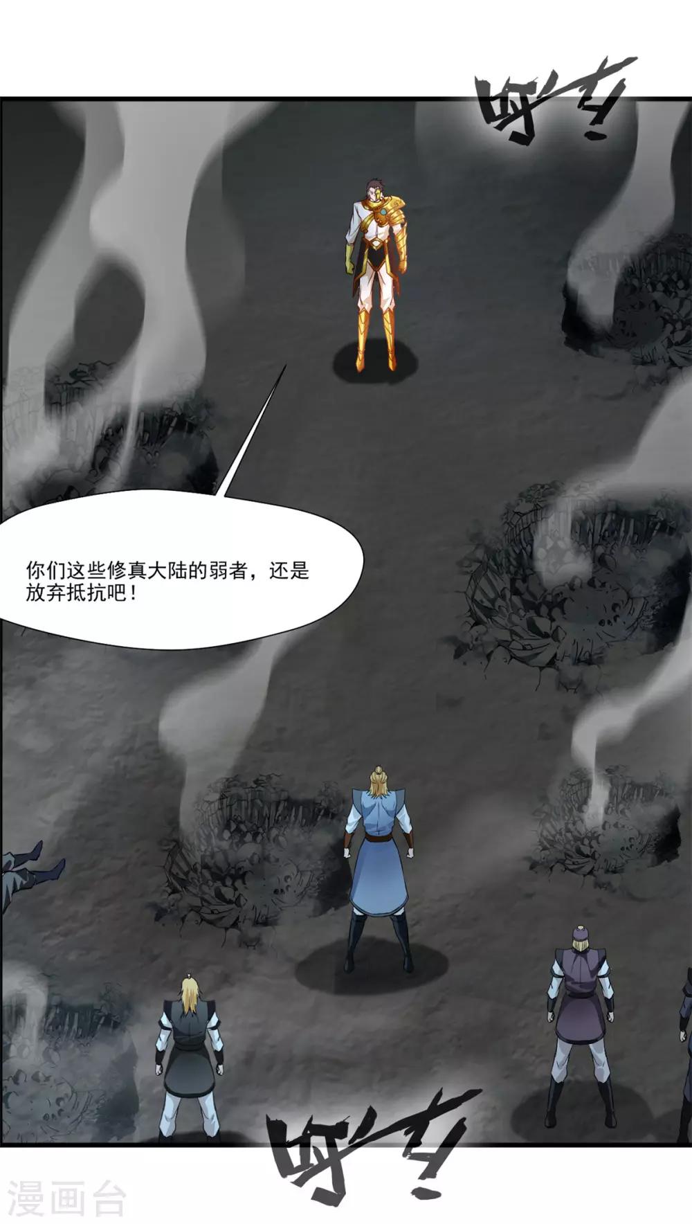 《绝世古尊》第75话 外面有动静 第11页