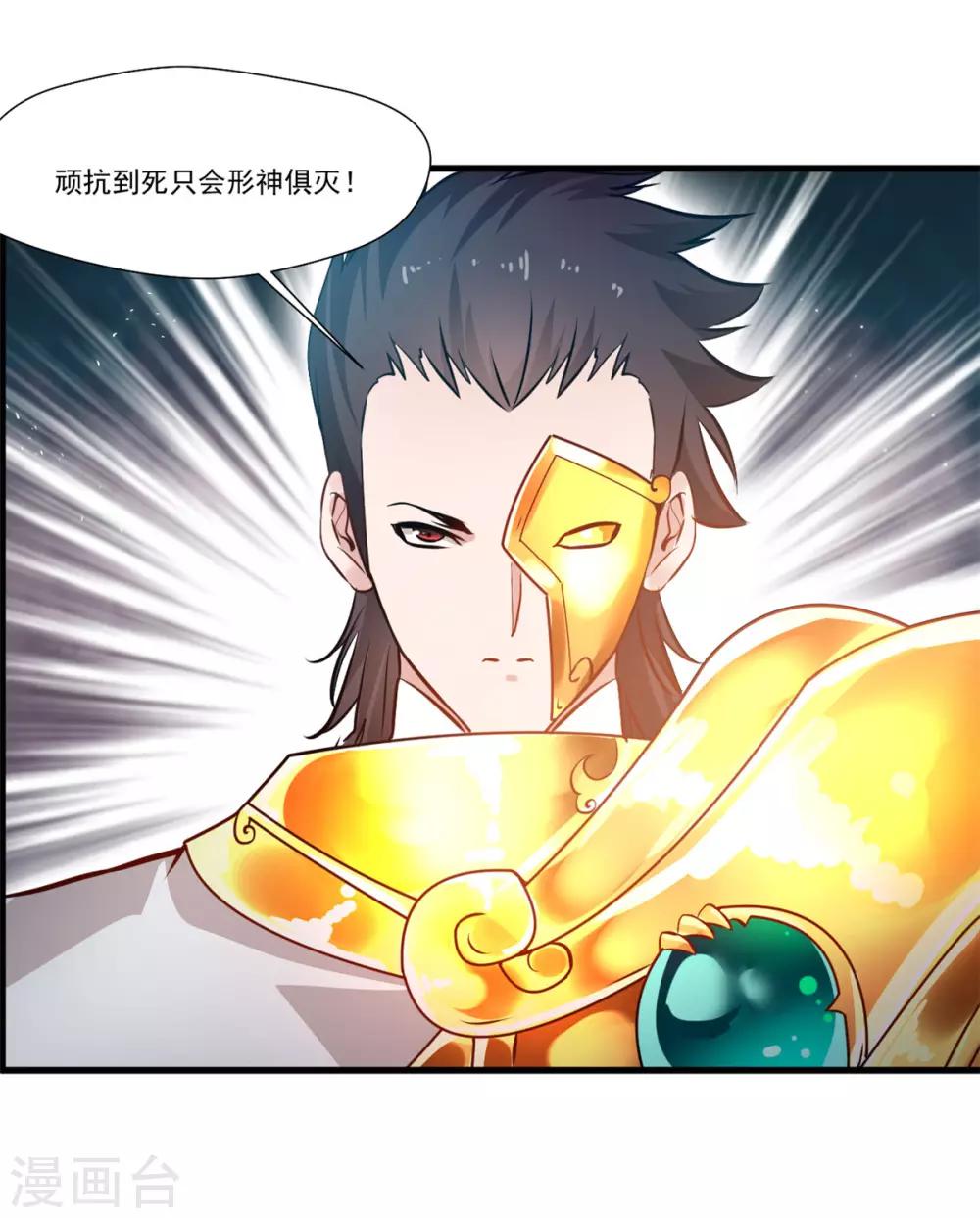 《绝世古尊》第75话 外面有动静 第12页