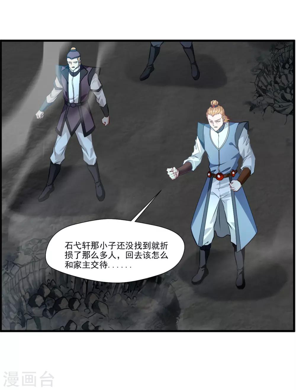 《绝世古尊》第75话 外面有动静 第13页