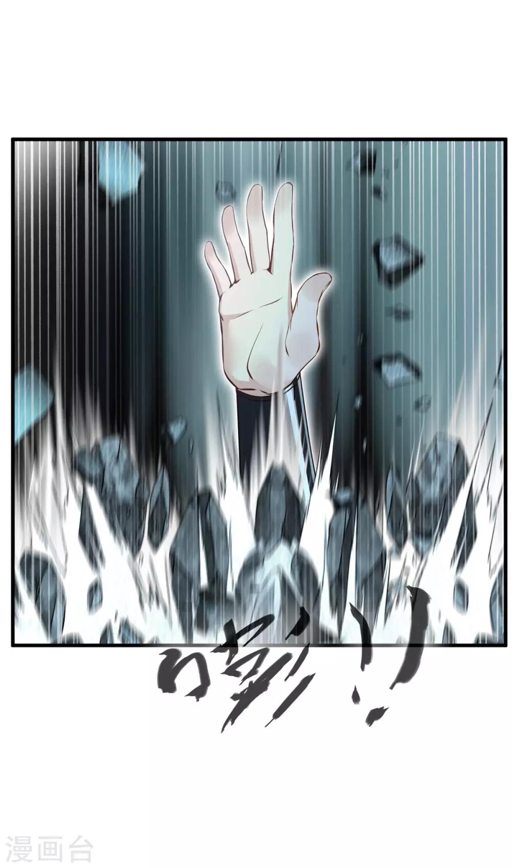 《绝世古尊》第75话 外面有动静 第17页