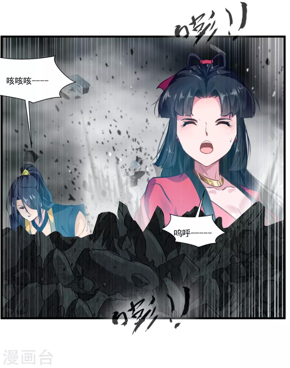 《绝世古尊》第75话 外面有动静 第19页