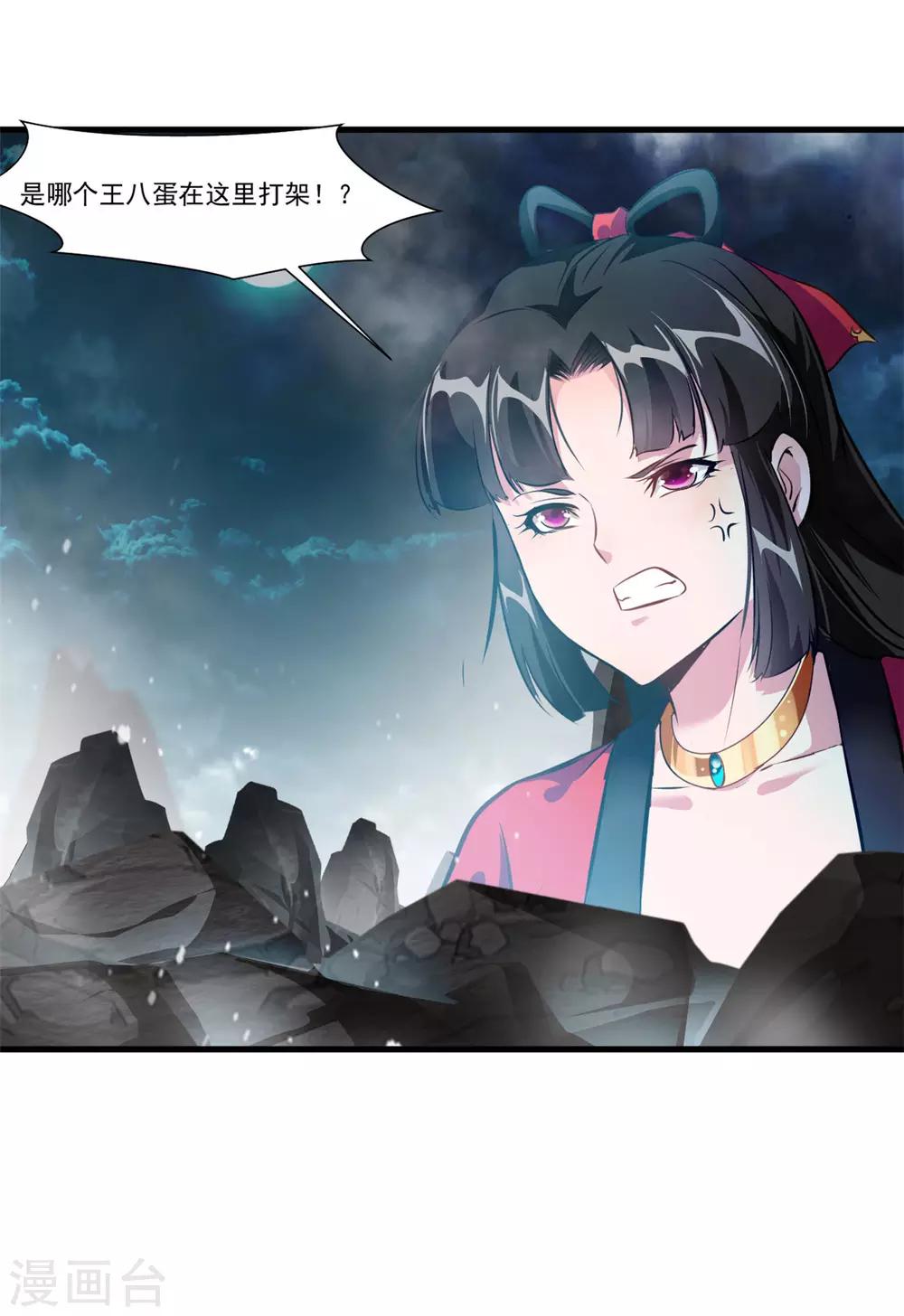 《绝世古尊》第75话 外面有动静 第20页