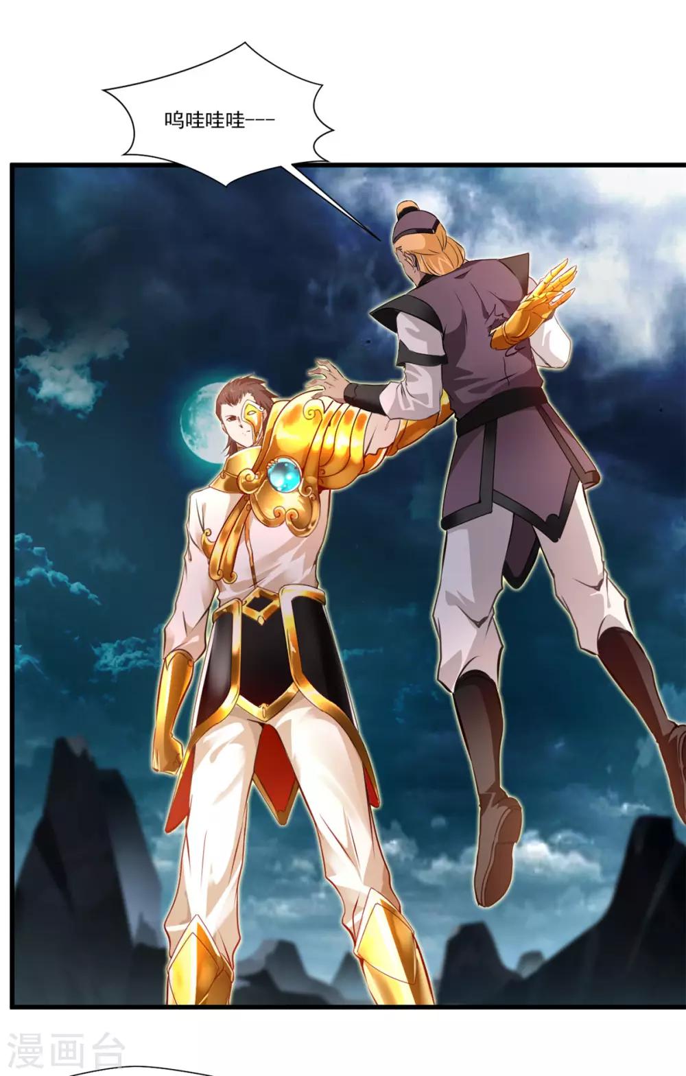 《绝世古尊》第75话 外面有动静 第23页