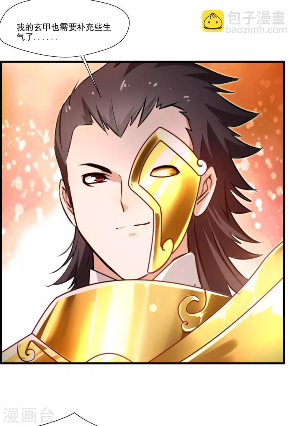 《绝世古尊》第75话 外面有动静 第24页