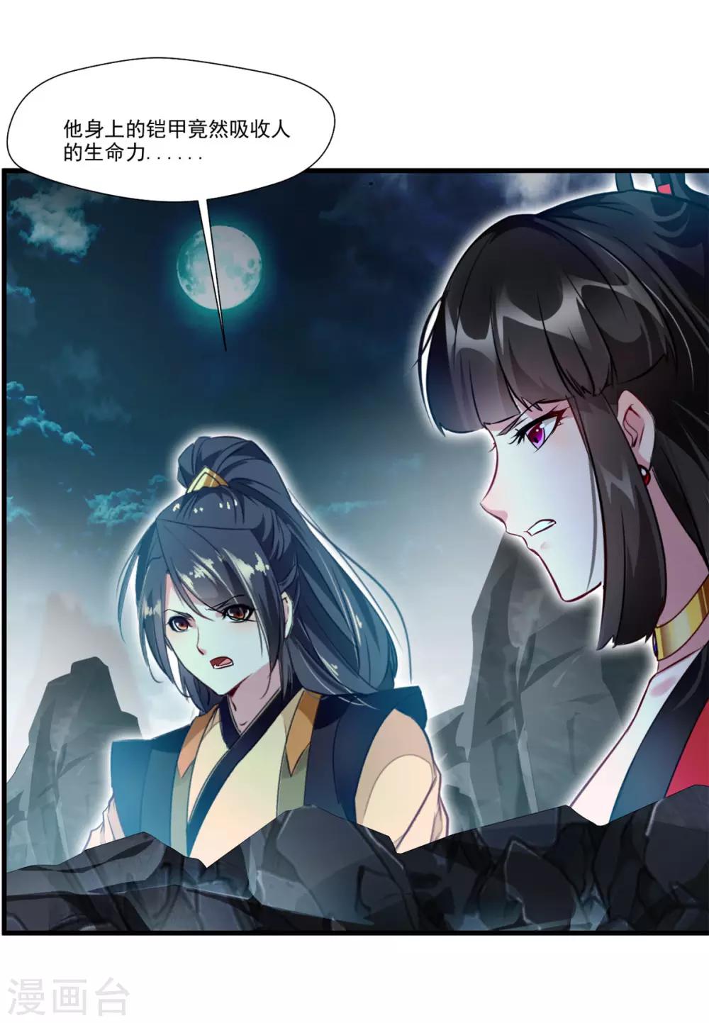 《绝世古尊》第75话 外面有动静 第28页