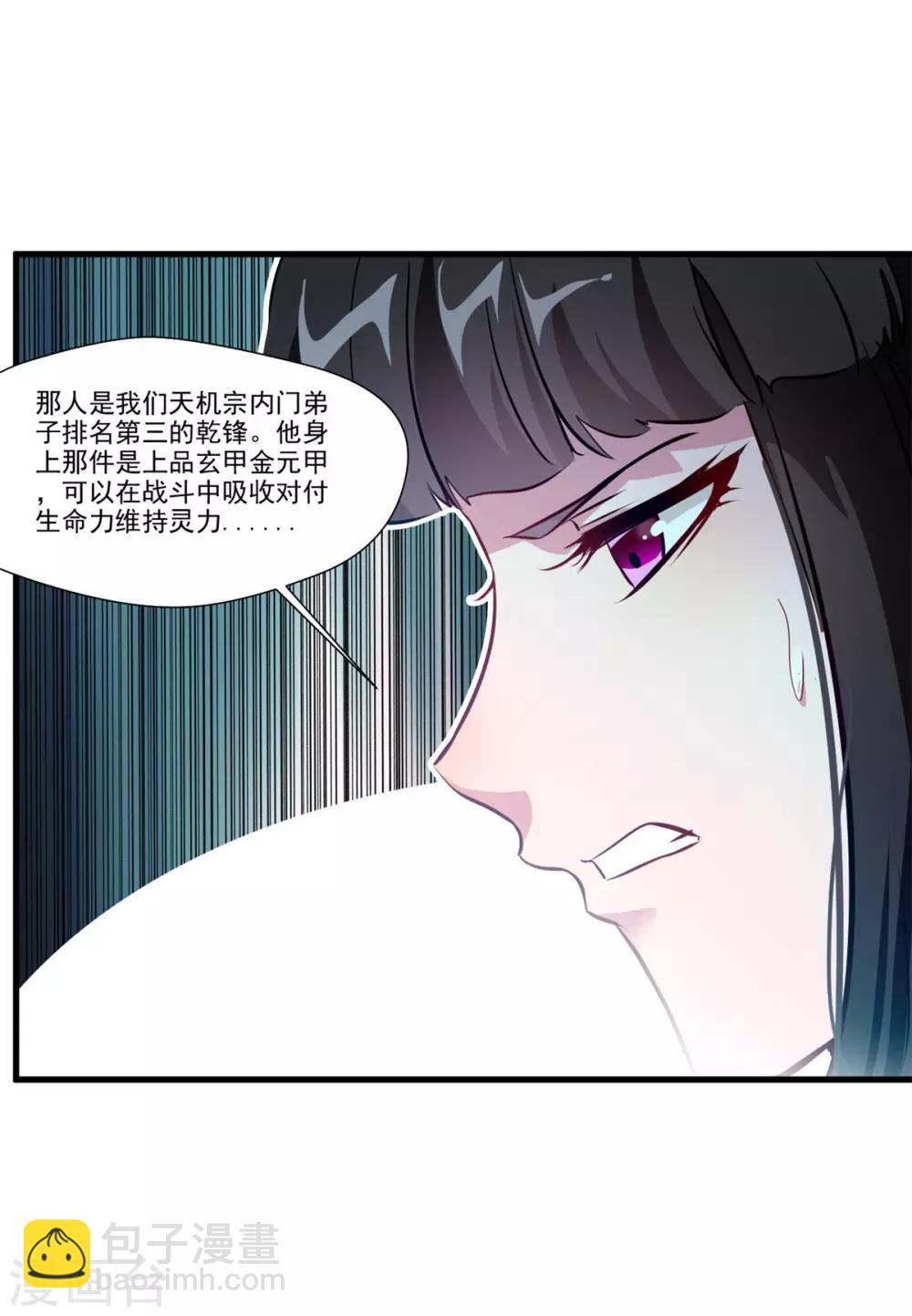 《绝世古尊》第75话 外面有动静 第29页