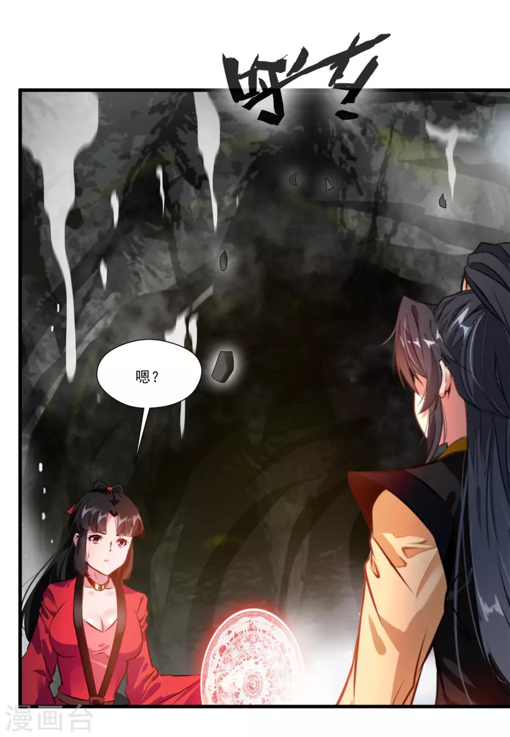 《绝世古尊》第75话 外面有动静 第2页