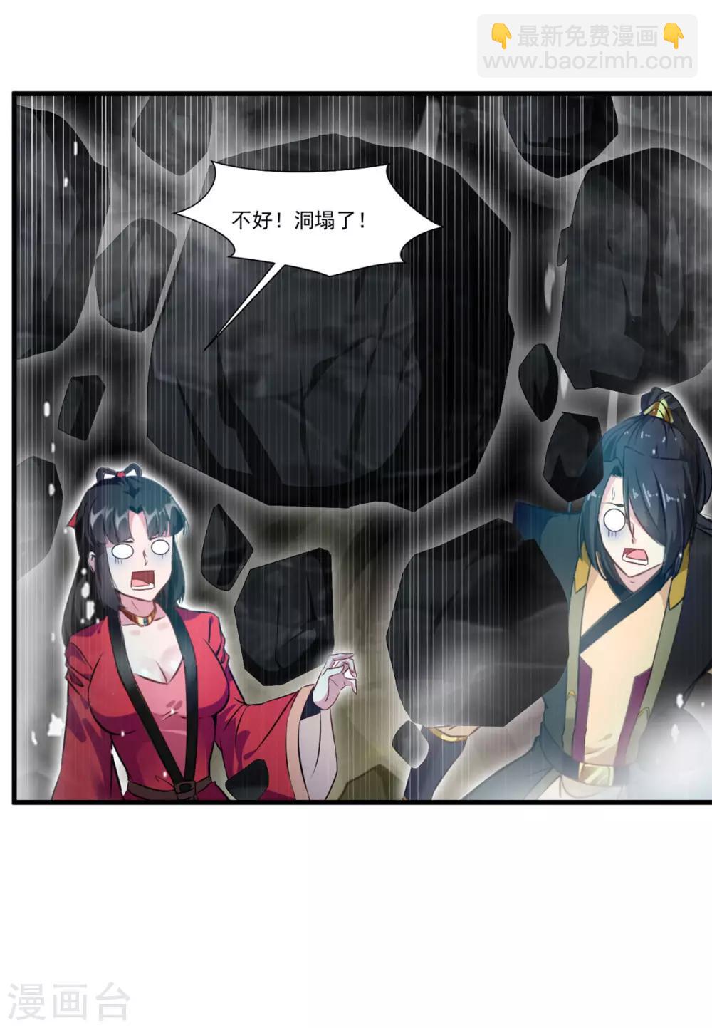 《绝世古尊》第75话 外面有动静 第5页