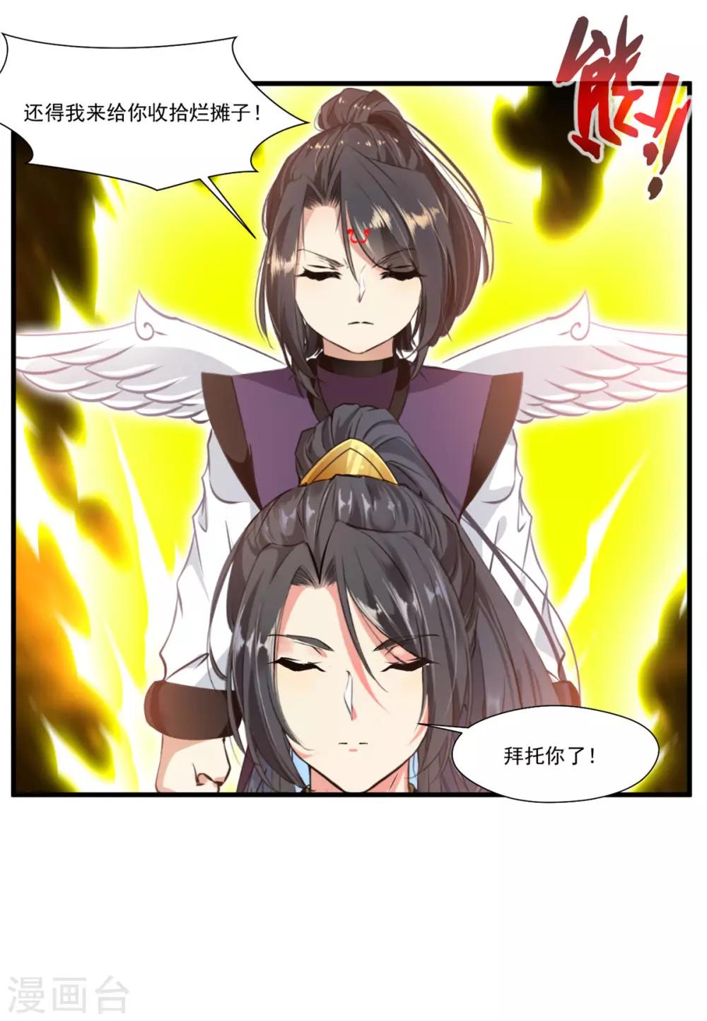 《绝世古尊》第72话 不要杀他！ 第10页