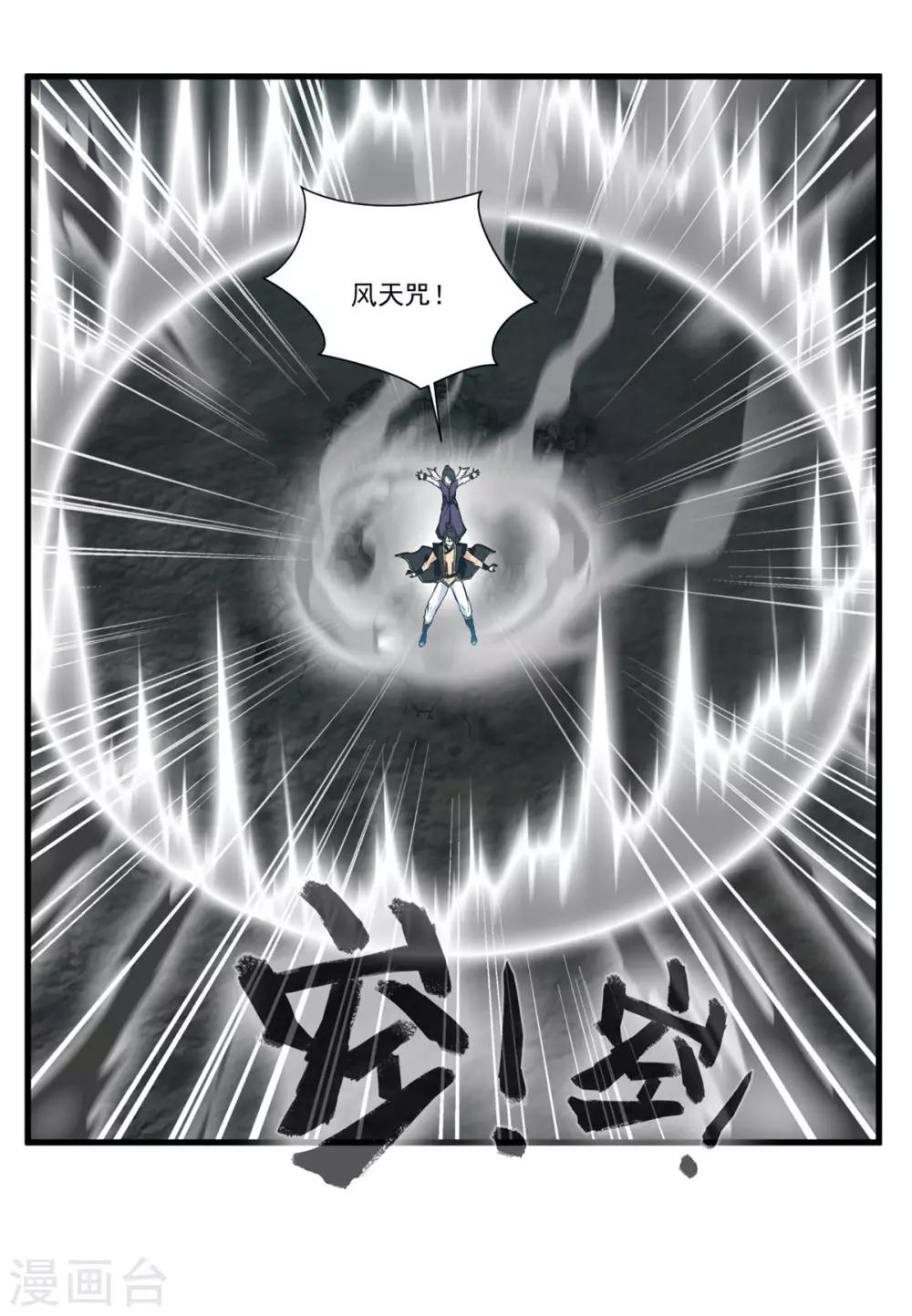 《绝世古尊》第72话 不要杀他！ 第11页