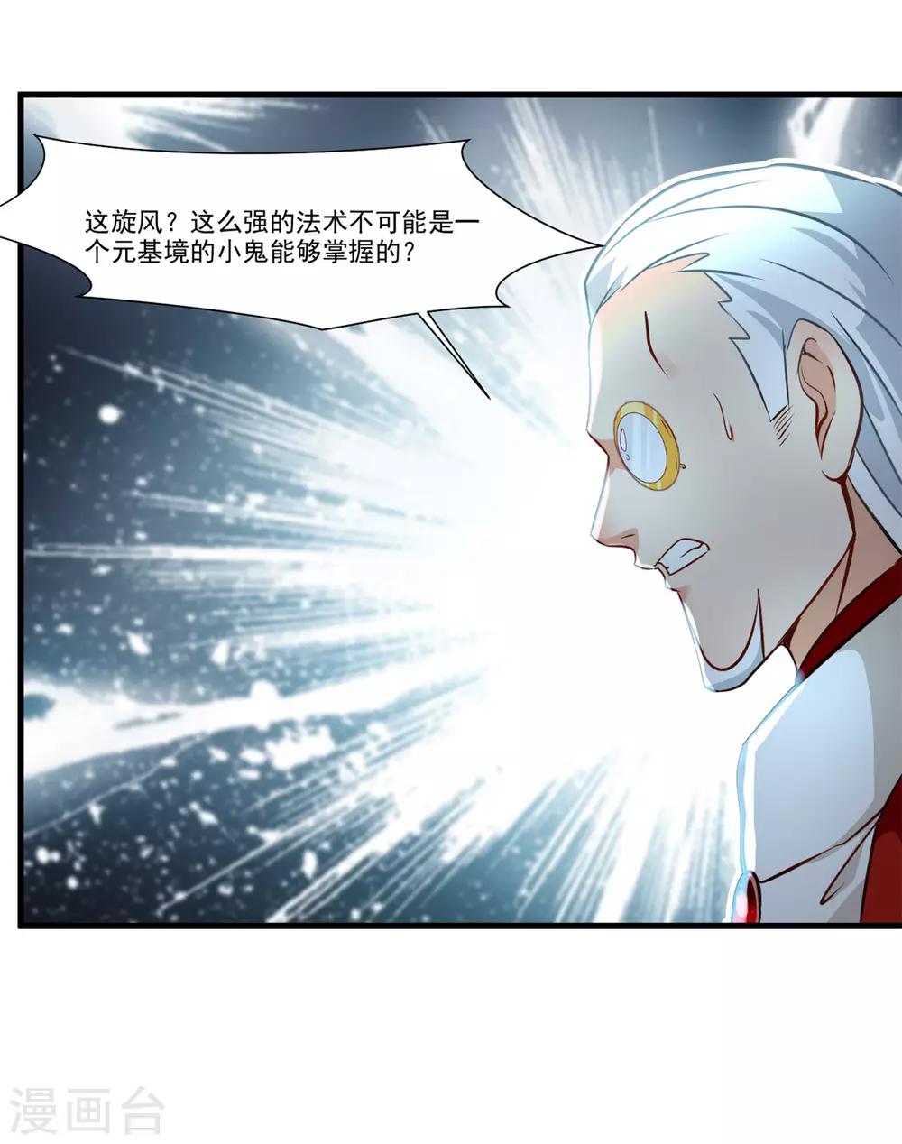 《绝世古尊》第72话 不要杀他！ 第16页