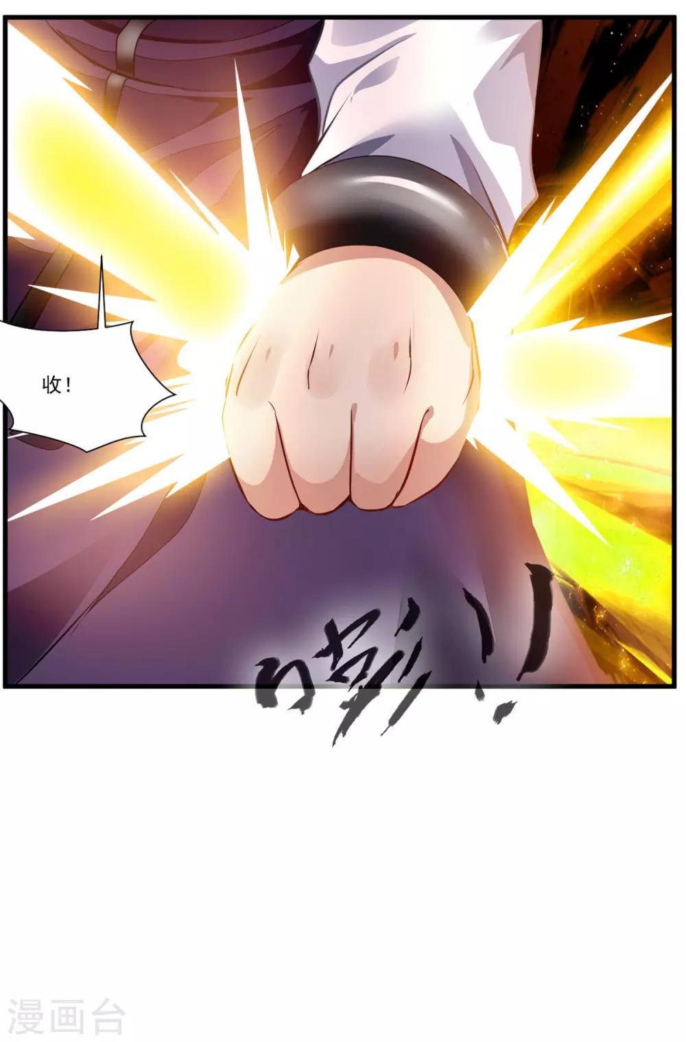 《绝世古尊》第72话 不要杀他！ 第24页