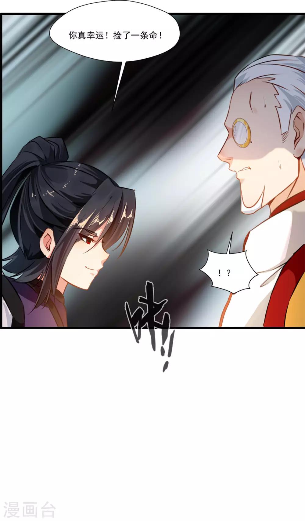 《绝世古尊》第72话 不要杀他！ 第25页