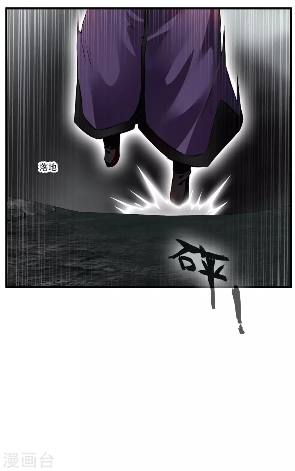 《绝世古尊》第72话 不要杀他！ 第29页