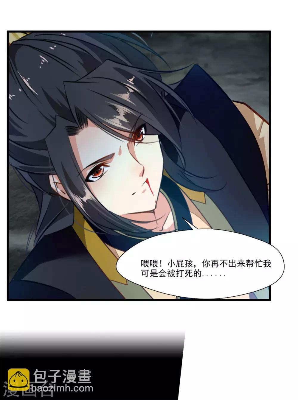 《绝世古尊》第72话 不要杀他！ 第2页