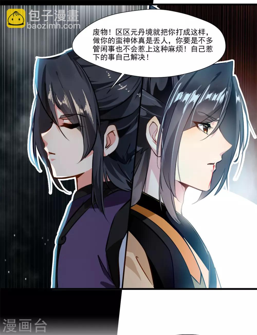 《绝世古尊》第72话 不要杀他！ 第3页