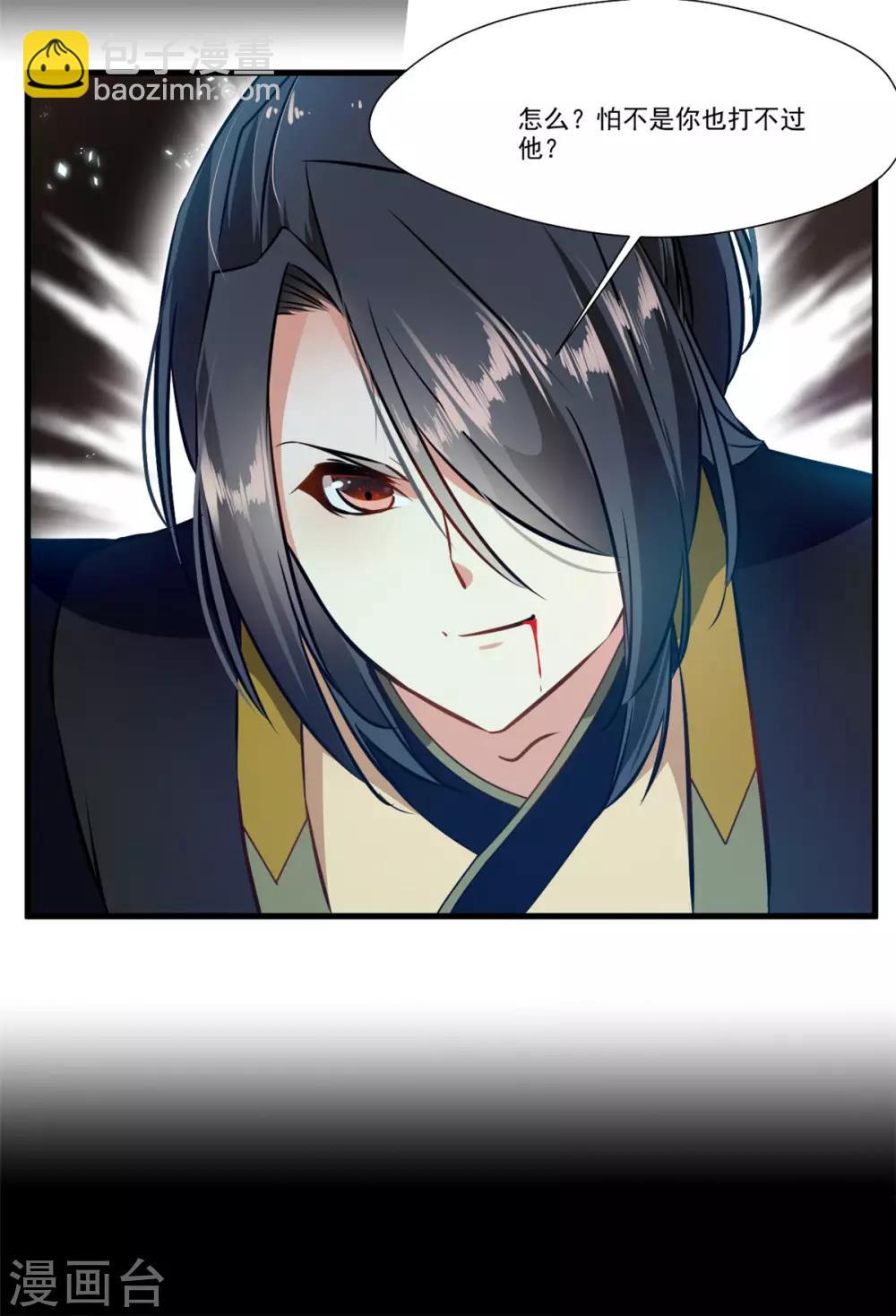 《绝世古尊》第72话 不要杀他！ 第4页