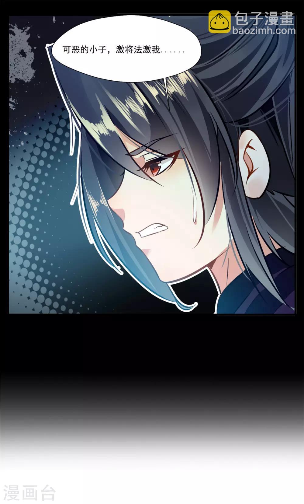 《绝世古尊》第72话 不要杀他！ 第5页