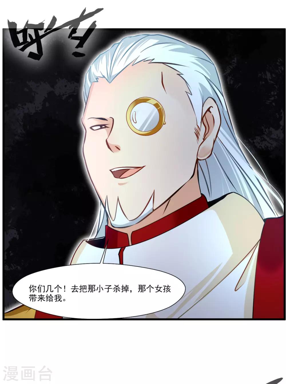 《绝世古尊》第72话 不要杀他！ 第6页