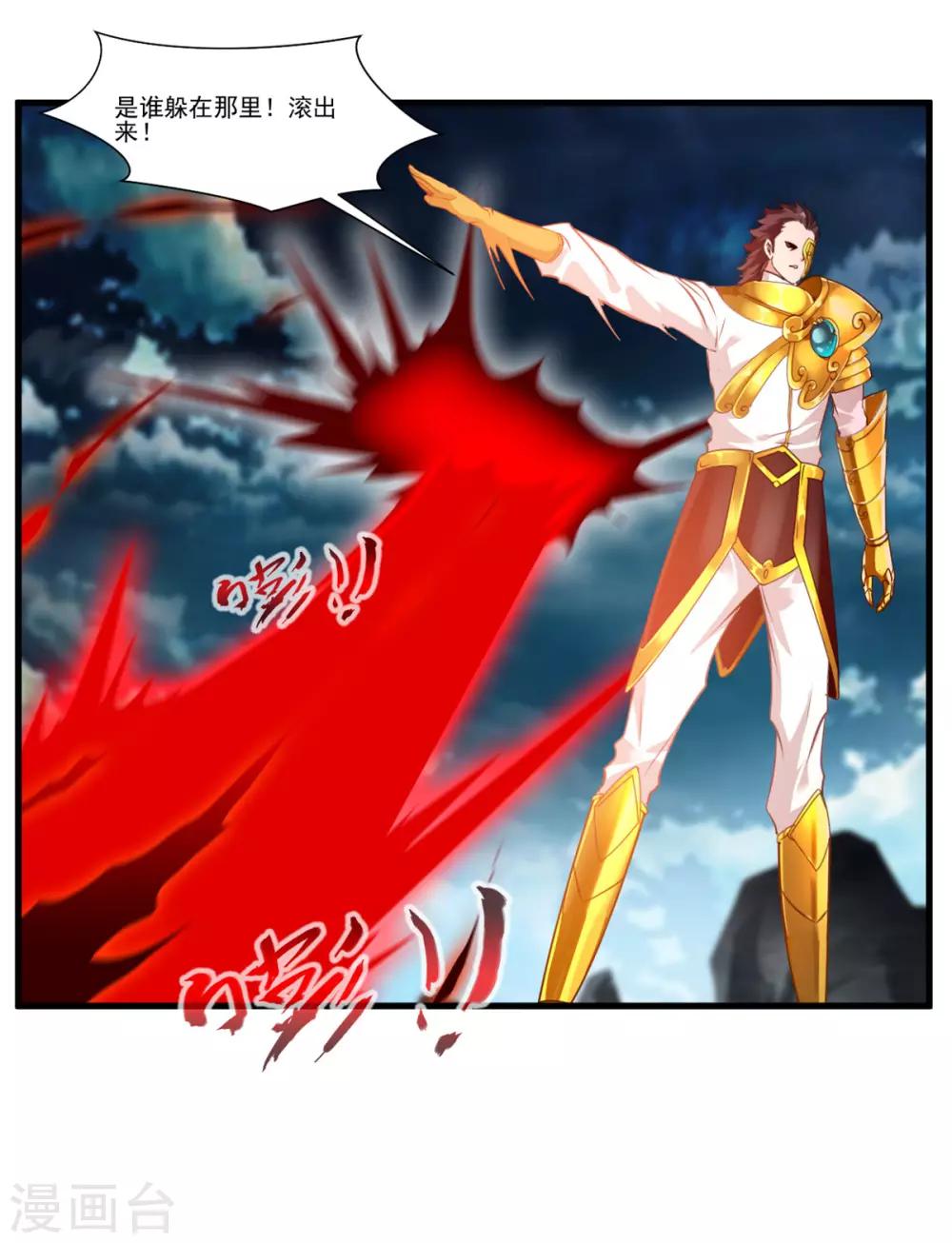《绝世古尊》第77话 是谁躲在那里 第10页