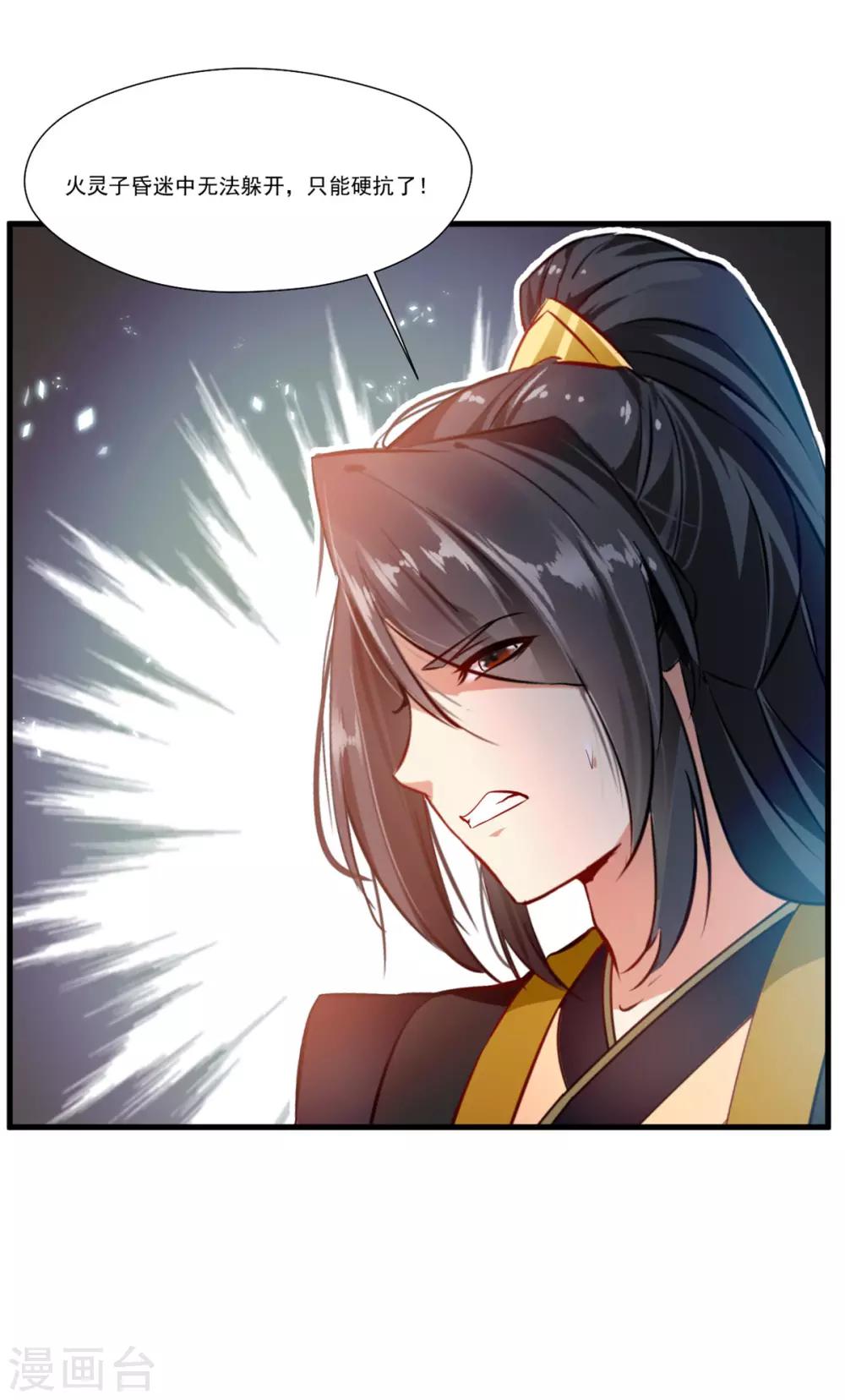 《绝世古尊》第77话 是谁躲在那里 第12页