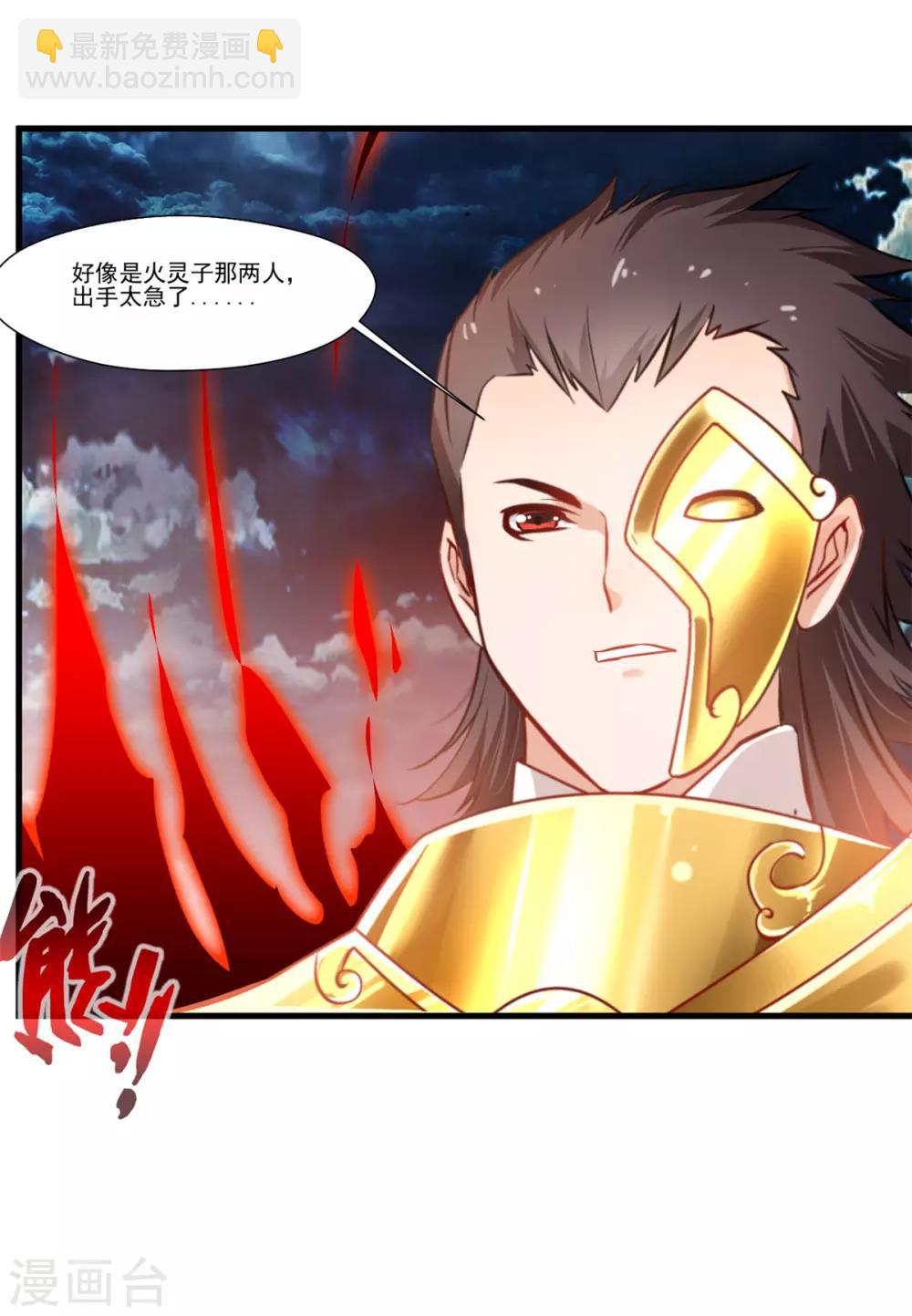 《绝世古尊》第77话 是谁躲在那里 第16页